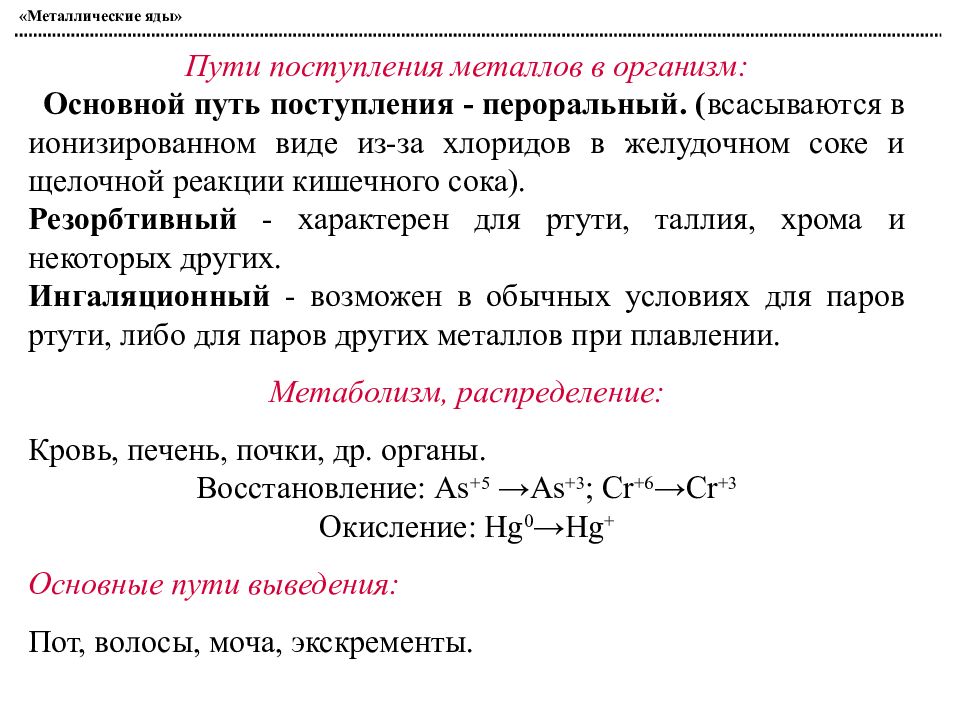 Проведение реакции. Аналитическая токсикология. Реакции в токсикологической химии. Коэффициент запаса токсикология. Металлические яды токсикологическая химия.