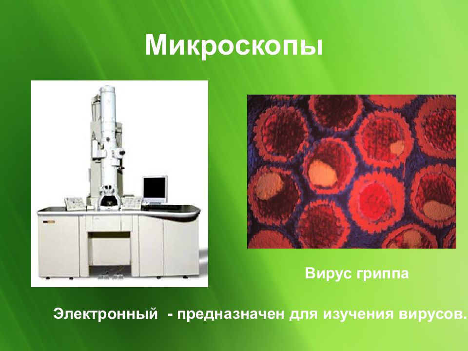 Микробиологическая лаборатория презентация