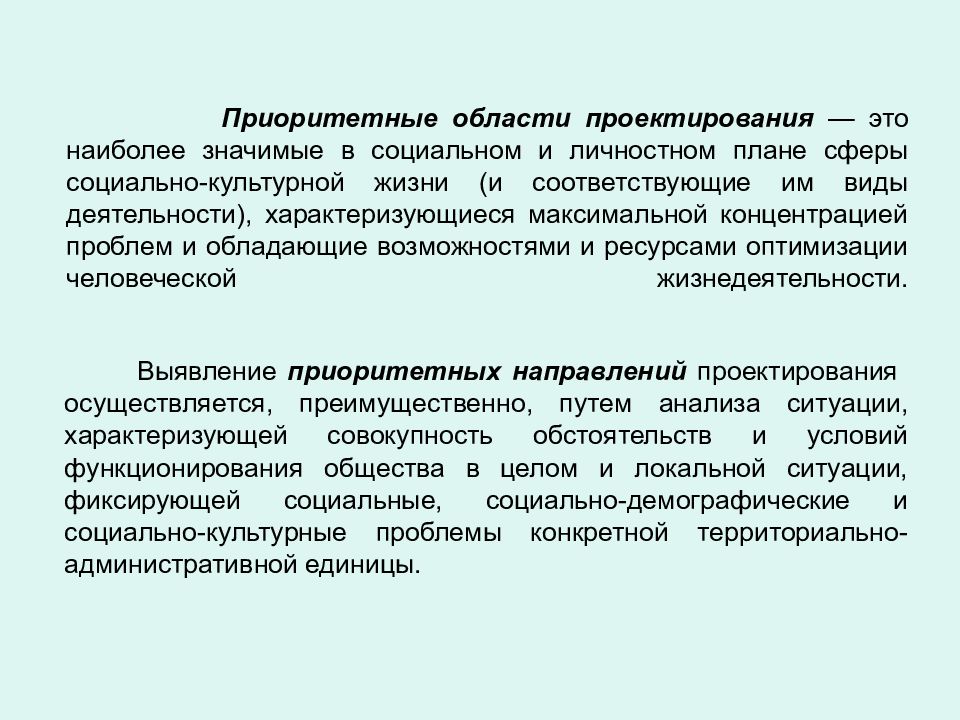 Условия проектирования это. Проектирование как сфера профессиональной деятельности. Сфера проектирования это. Социокультурное проектирование. Социально-культурное проектирование.