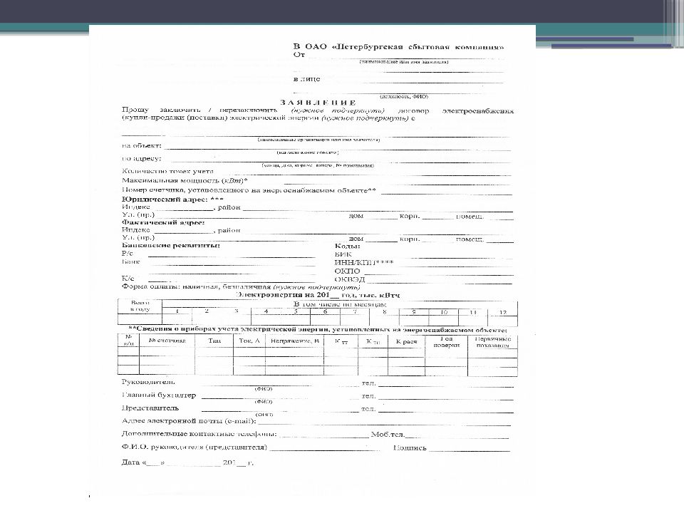 Договор энергоснабжения презентация