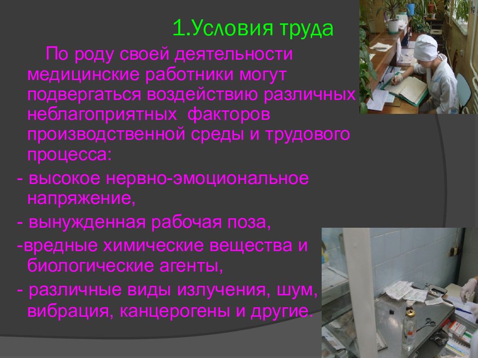 Профессиональные заболевания медработников презентация