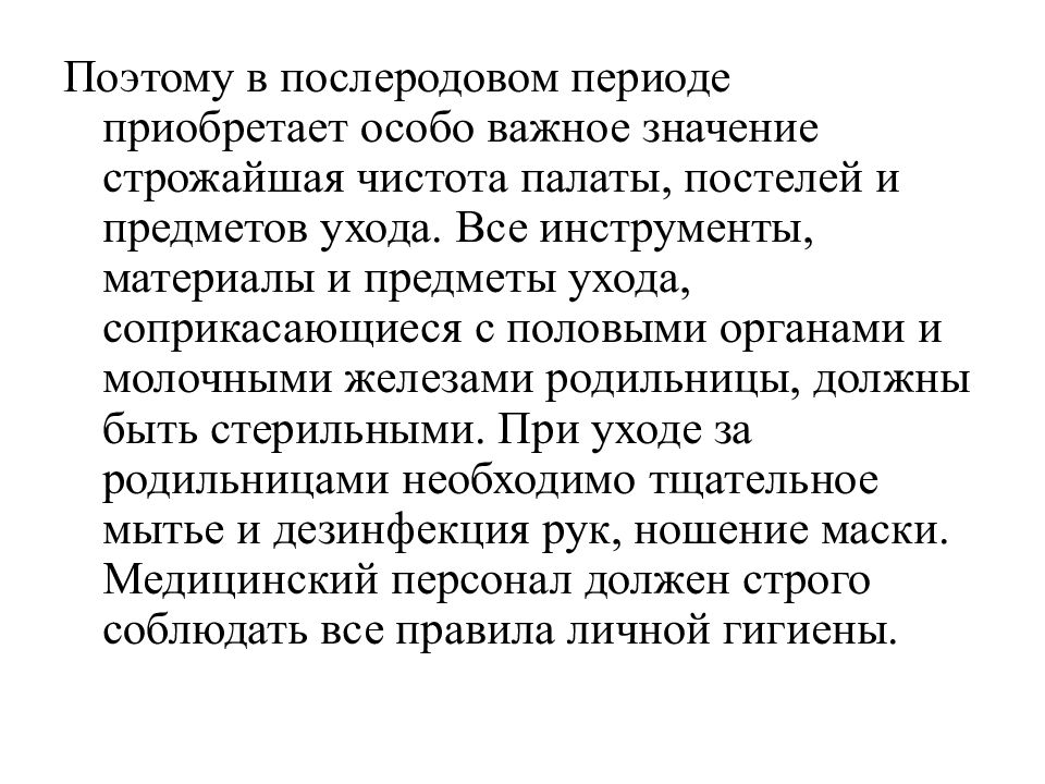 Послеродовой период акушерство презентация