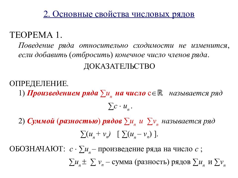 Характеристики числовых рядов