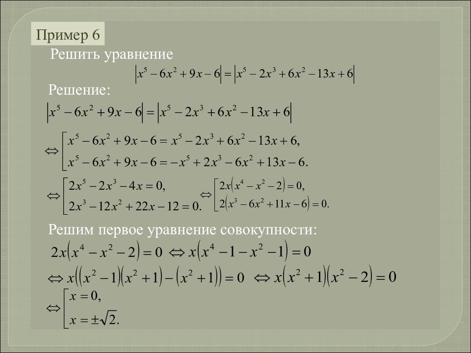 Решение совокупности уравнений. 3 20 21 решение