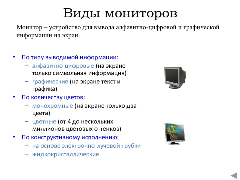 Программы обслуживания внешних устройств компьютера