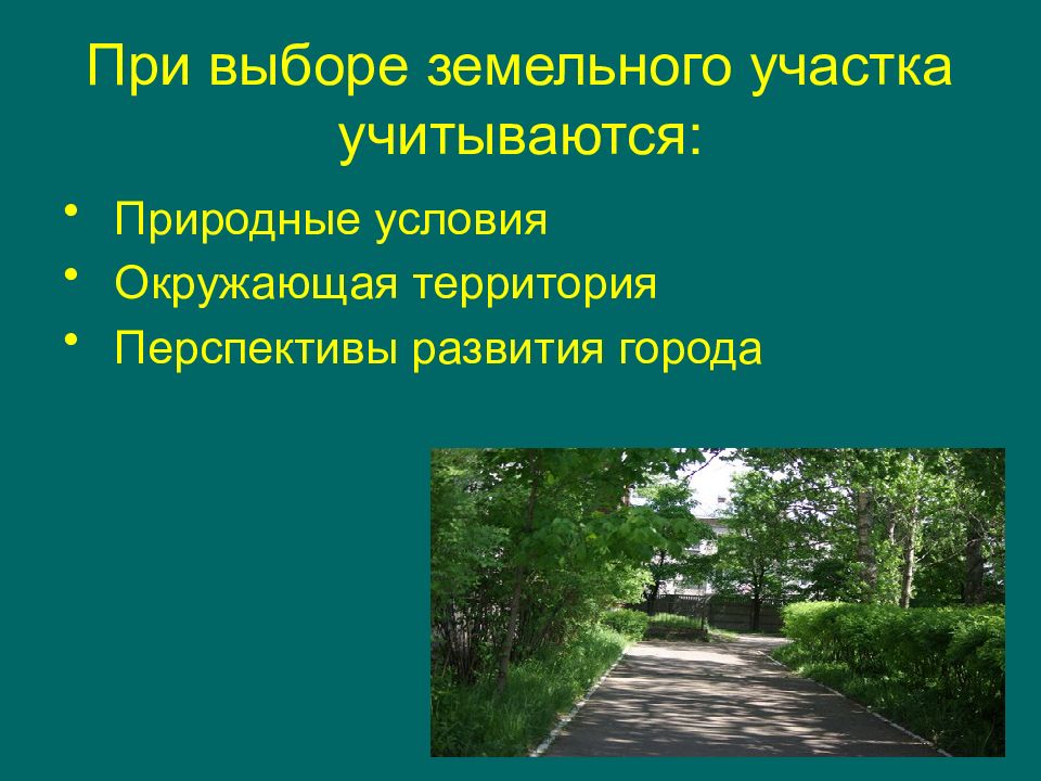 Гигиенические требования к размещению больниц в плане населенного пункта