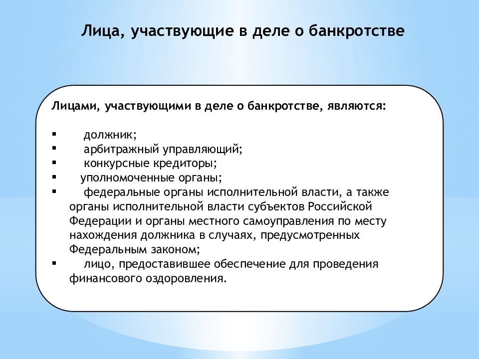 Несостоятельность (банкротство) субъектов предпринимательской