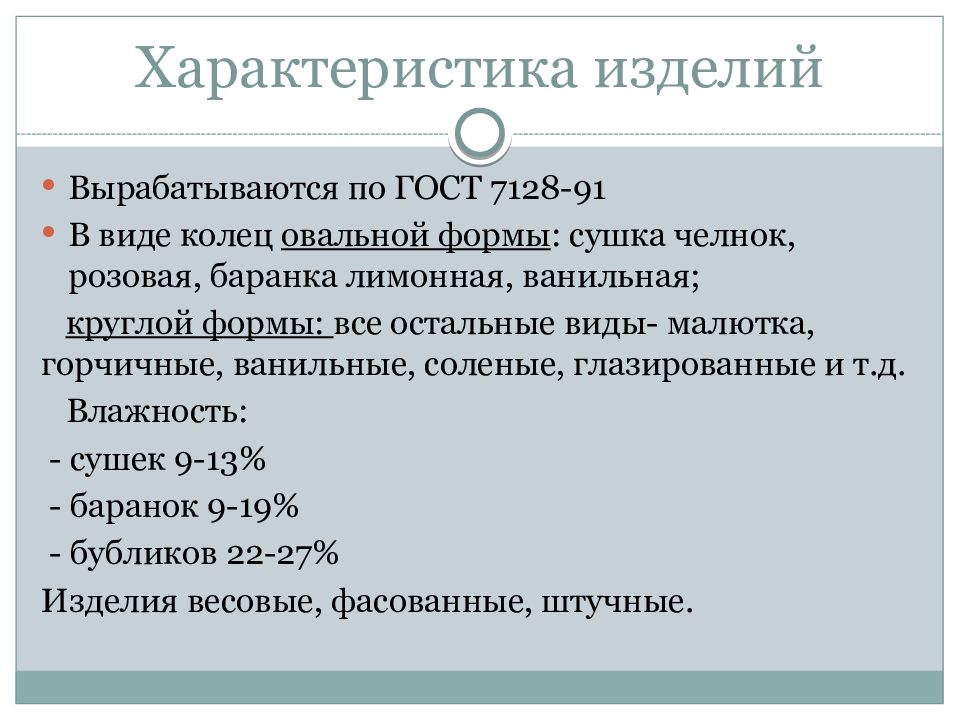 Характеристики изделия. Характеристика изделия.