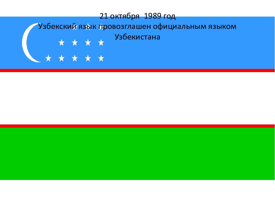 Узбекский язык красивый