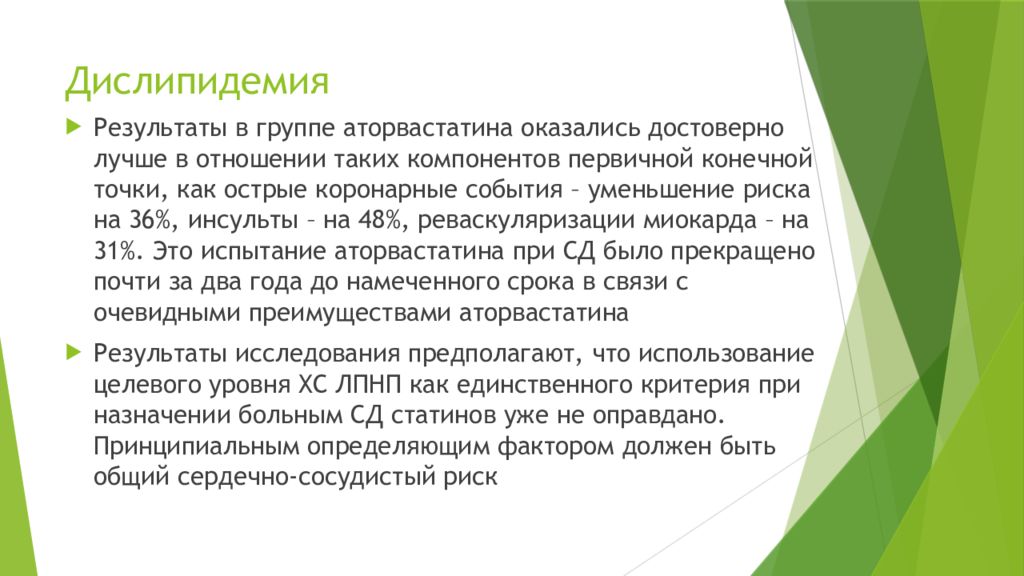 Дислипидемия что это такое. Дислипидемия при сахарном диабете. Дислипидемия диагноз. Дислипидемия формулировка диагноза. Дислипидемия при ИБС.