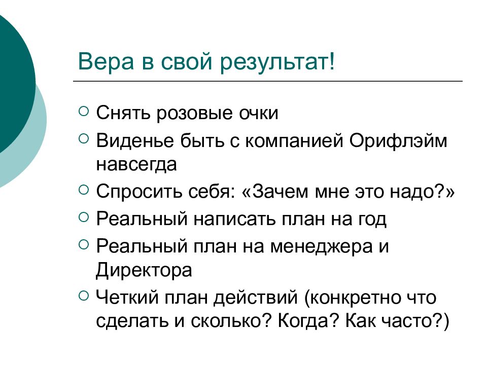 Реальный план. Метод клинового листа в самомотивации.