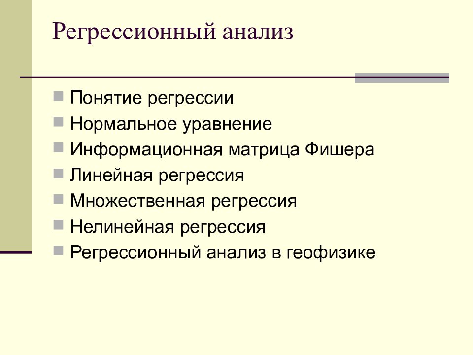 Регрессионный анализ презентация