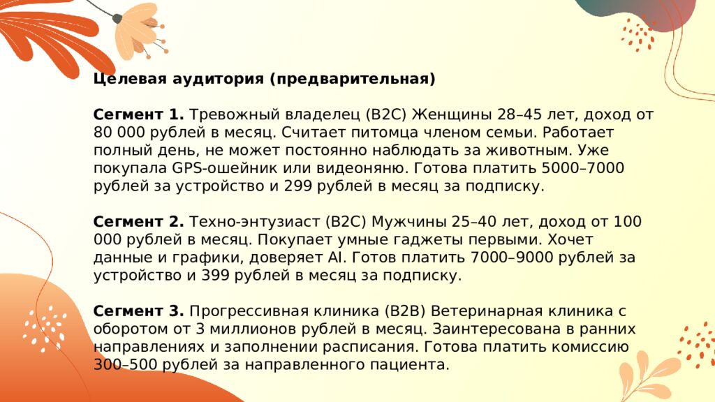 ДДЗ. Персональный проект Тема : Умный ошейник с AI-мониторингом здоровья кошек