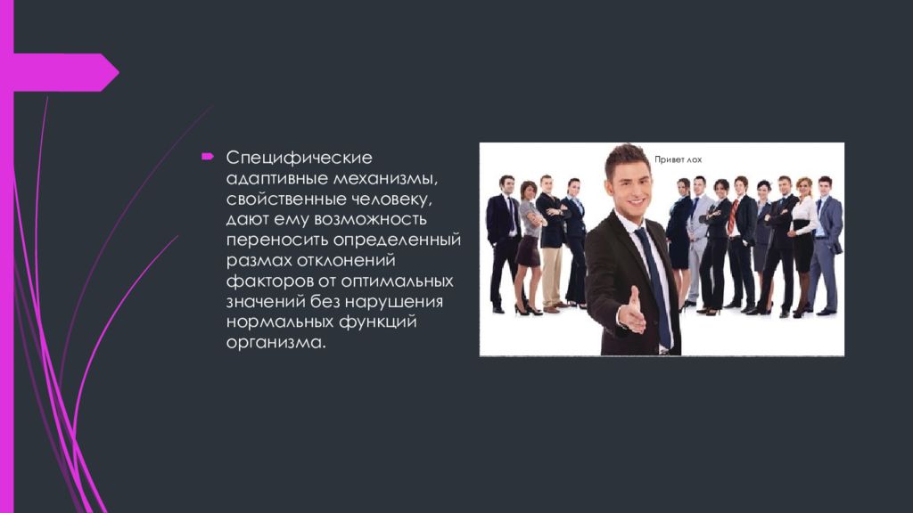 Тип человека 5 1. Адаптивный механизм человека. Адаптивный человек это кто. Я И Мои адаптивные механизмы.