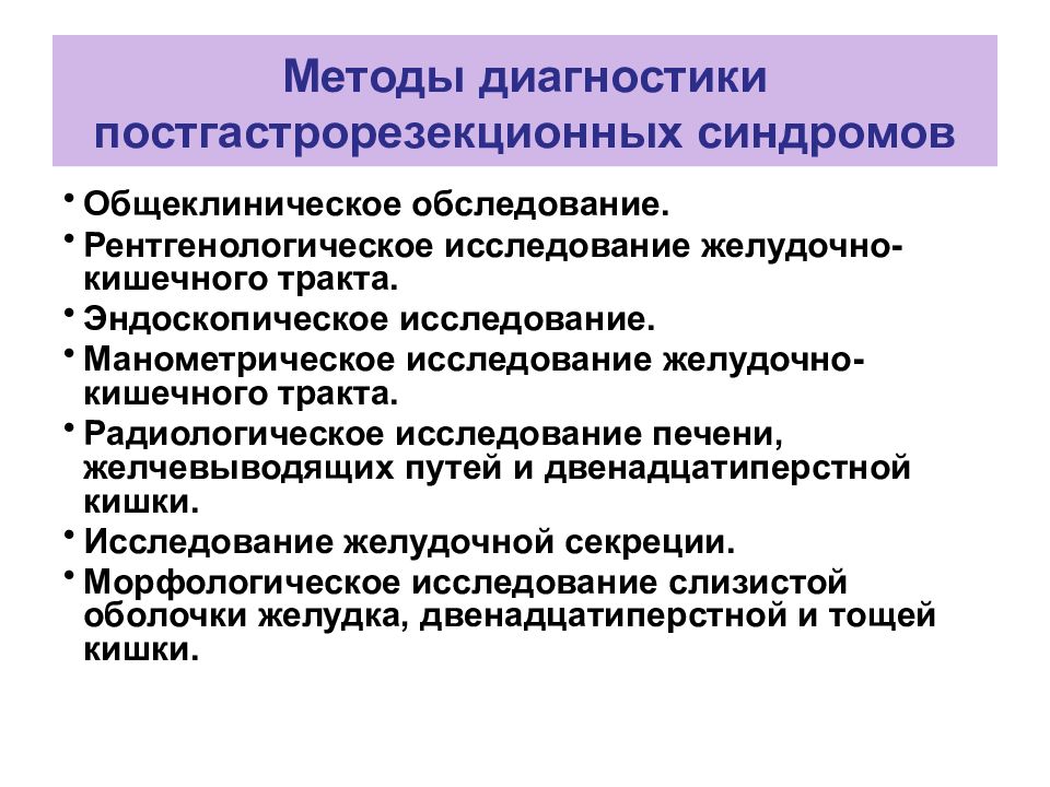 Болезни оперированного желудка презентация