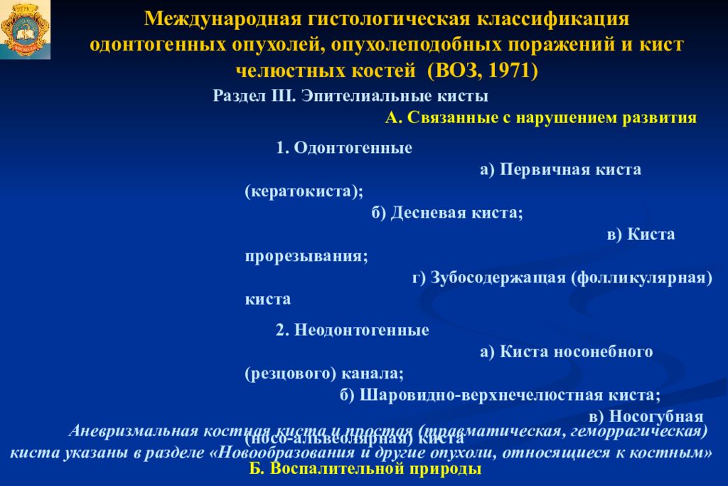 Опухоли опухолеподобные поражения и кисты кожи лица презентация