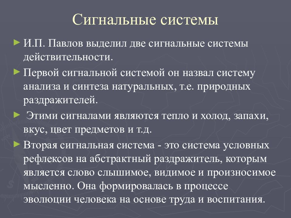 Сигнальные системы. Две сигнальные системы Павлова. Павлов сигнальные системы. 1 И 2 сигнальные системы анатомия. Сигнальные системы действительности презентации.