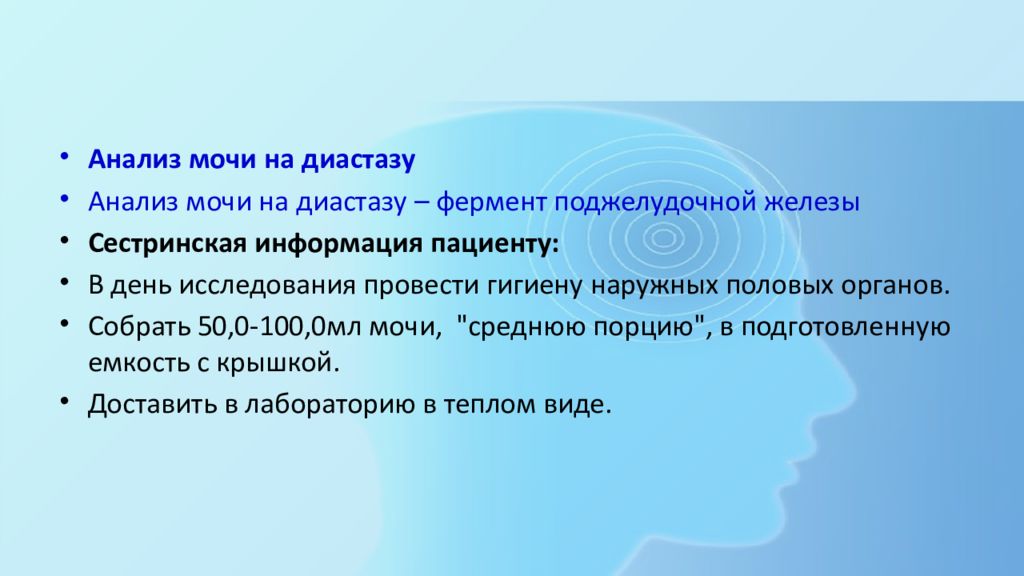 Диастаза мочи. Сбор мочи на диастазу. Сбор мочи для исследования на диастазу. Моча на диастазу цель исследования. Исследование мочи на диастазу алгоритм.