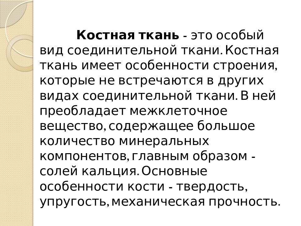 Биохимия костной ткани презентация