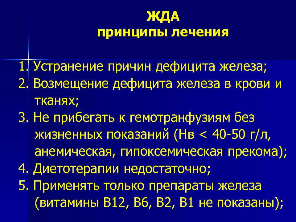 Железодефицитная анемия у беременных презентация