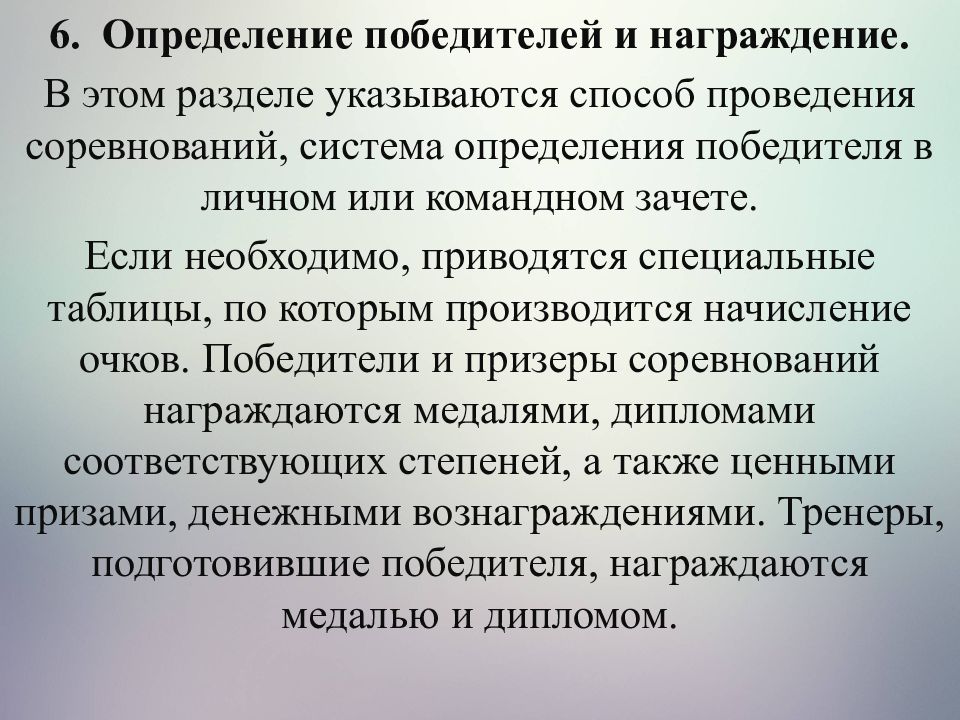 Определение победителя. Определение победителей. Система определения победителя. Управленческое решение для проведения физкультурного мероприятия. Побежденный это определение.