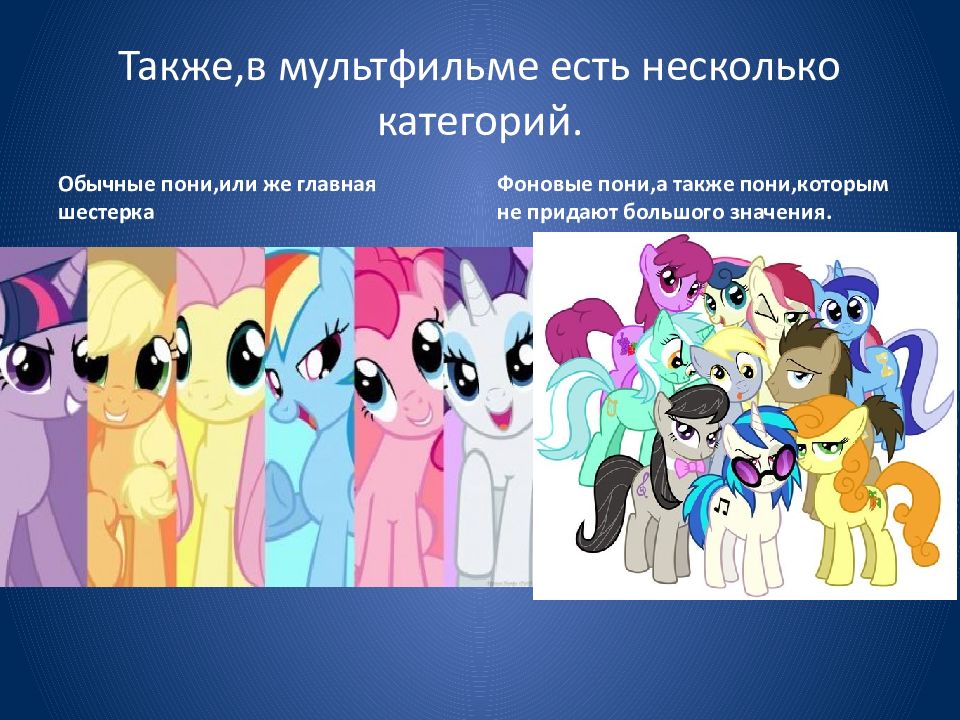 My little pony презентация