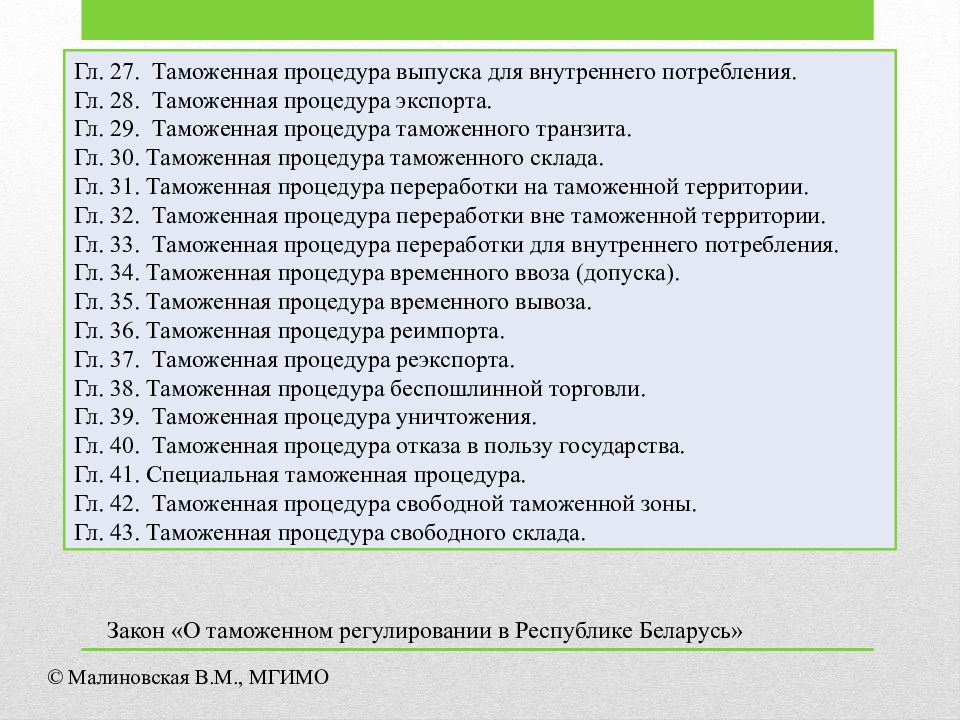 Таможенные процедуры реферат. Таможенные процедуры. Коды таможенных процедур. Код таможенной процедуры. Классификация таможенных процедур.