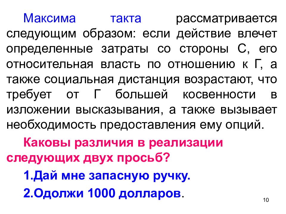 А также социально. Относительная власть. Следующим образом. Такт и вежливость в чём разница. Гипотеза Тибу действует, если:.