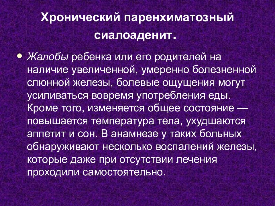 Хронический паренхиматозный паротит у детей презентация