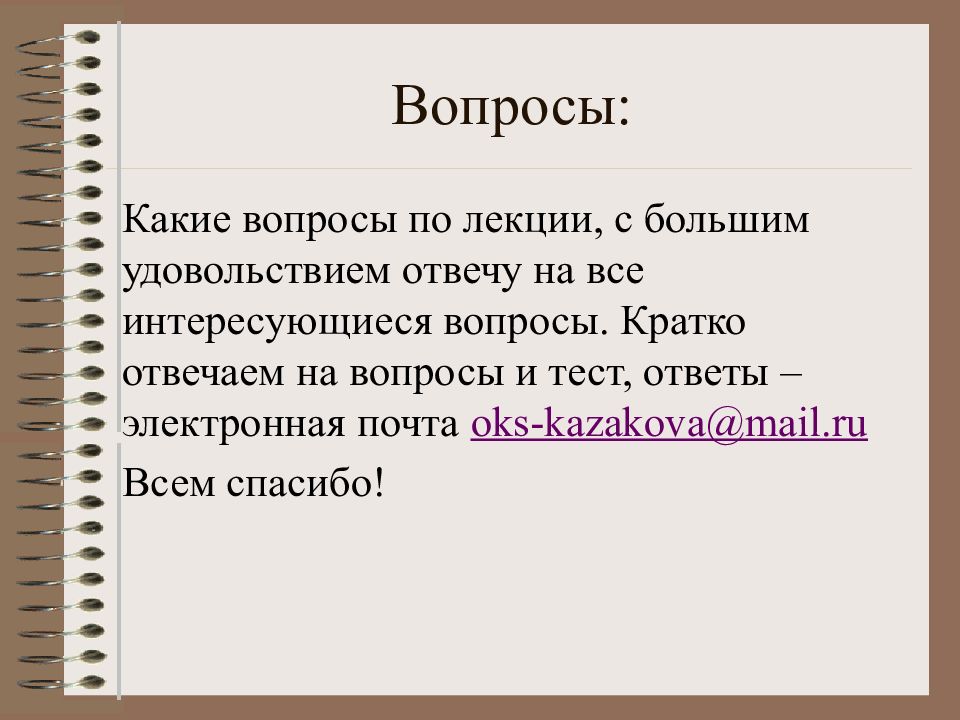 Какие краткие вопросы