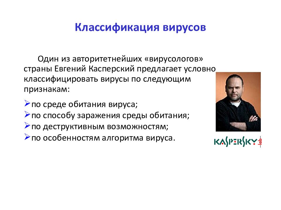 Классификация вирусов