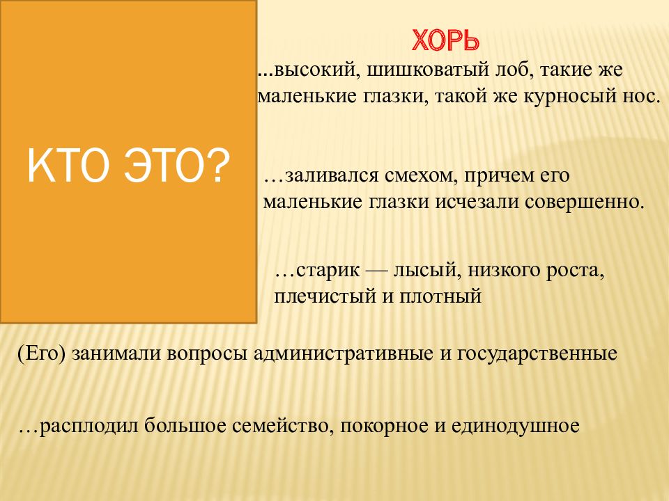 Характеристика хоря. Характер хоря и Калиныча. Внешность Калиныча. Таблица про хоря и Калиныча.