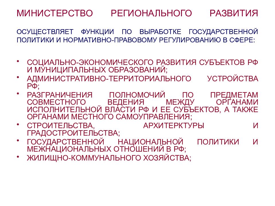 Функции по выработке государственной политики. Выработка государственной политики это. Функция выработки государственной политики. Функции по выработке государственной политики это. Административно-правовое регулирование отраслей хозяйства.