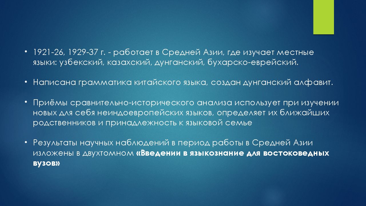 Доклад е. Евгений Дмитриевич Поливанов презентация. Е Д Поливанов презентация. Дунгане письменность. Поливанов фонетика интеллигентского языка.