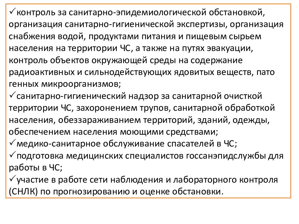 Сеть наблюдения и лабораторного контроля организации. Мониторинг санитарно-эпидемиологической обстановки. Сеть наблюдения и лабораторного контроля.