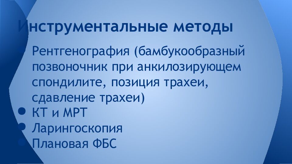 Инструментальные методы