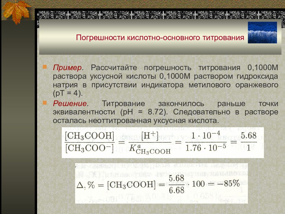 Какое расхождение допускается при титровании параллельных образцов