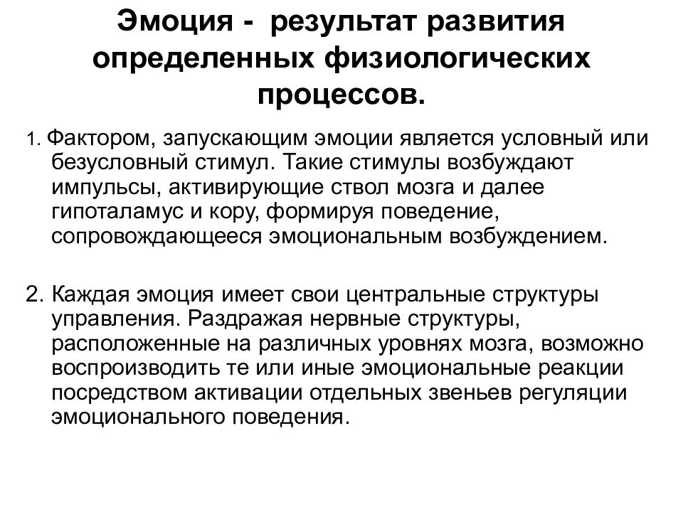 Категория поведения. Физиологические основы целенаправленного поведения. Целенаправленное поведение физиология. Механизм целенаправленного поведения. Факторы, обусловливающие двигательный акт.