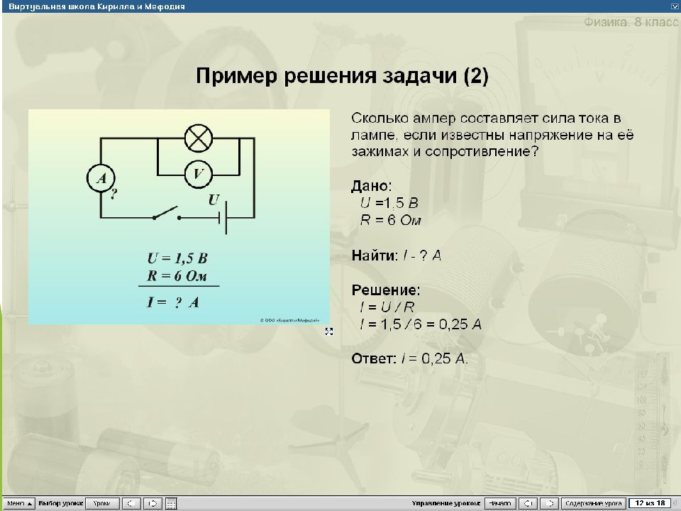 Закон ома физика 10 класс презентация