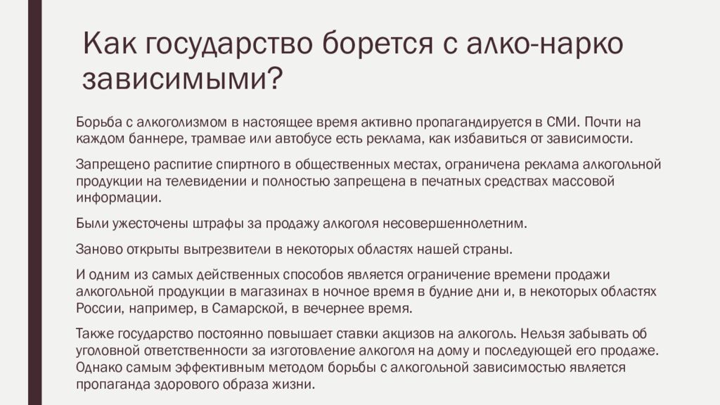 Страна справится. Государство борется с наркоманией. Как государство борется с алкоголизмом. Как бороться государство с алкоголем. Как гос во борется с монополией.