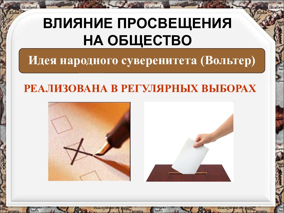 Влияние просвещения. Влияние Просвещения на общество. Влияние эпохи Просвещения на общество. Как влияет Просвещение на общество. Влияние Просвещения на общество презентация.