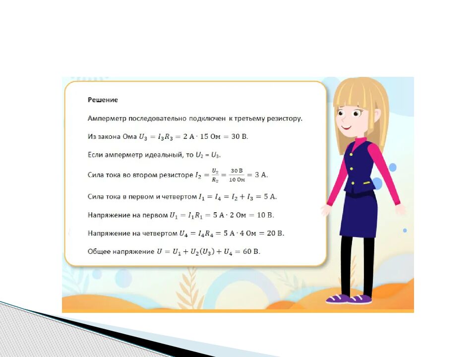 Последовательное, параллельное и смешанное соединение проводников