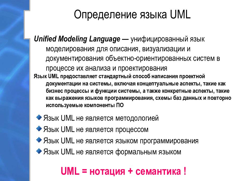 Может ли разработчик уточнять семантику графических изображений языка uml