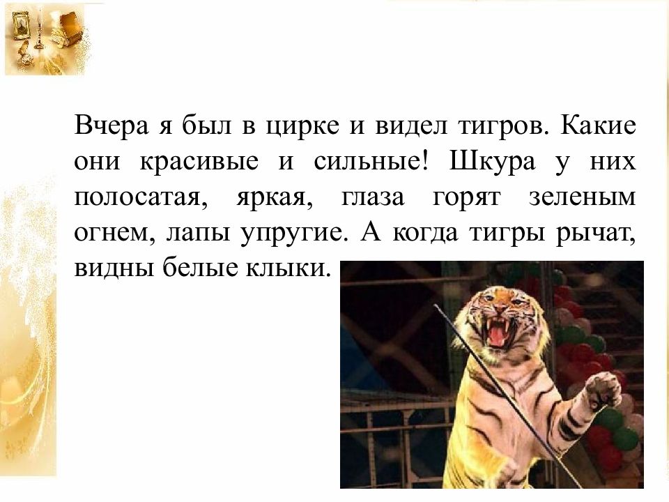 Создаем тексты повествования 3 класс родной русский язык презентация