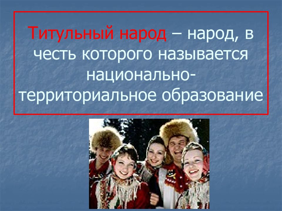 Этнический и языковой состав населения россии презентация