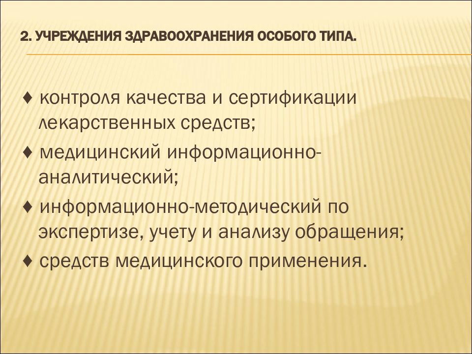 Презентация про здравоохранение в рф