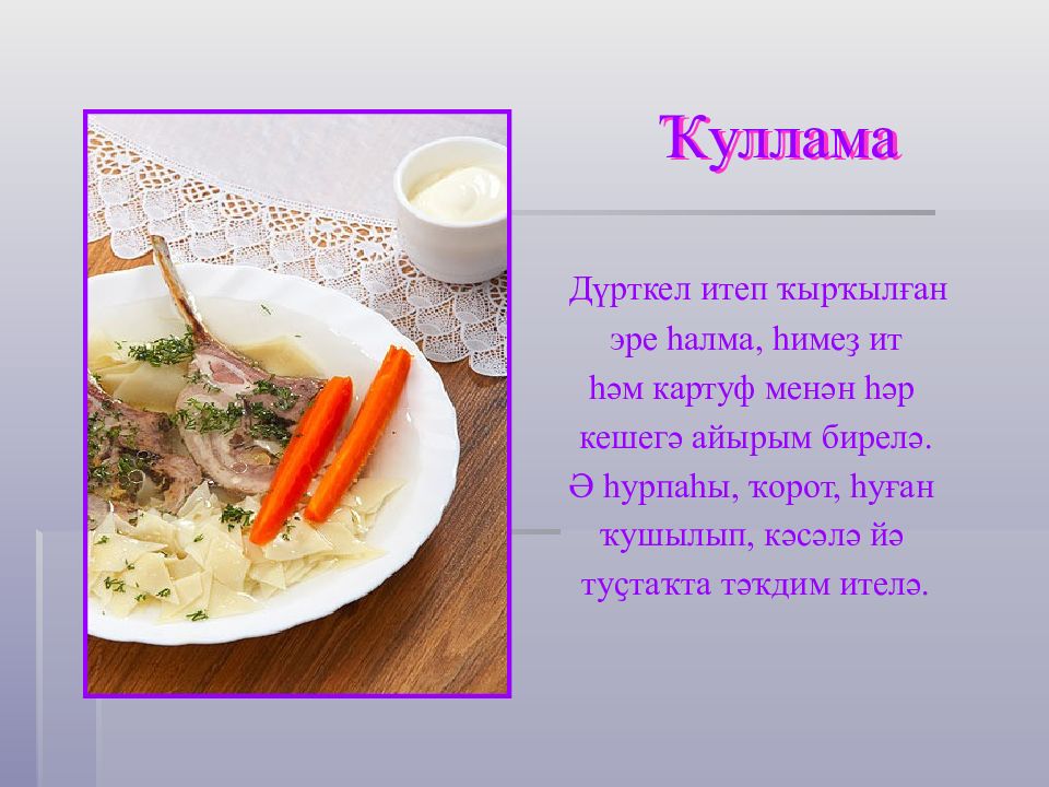 Башкирская национальная кухня проект