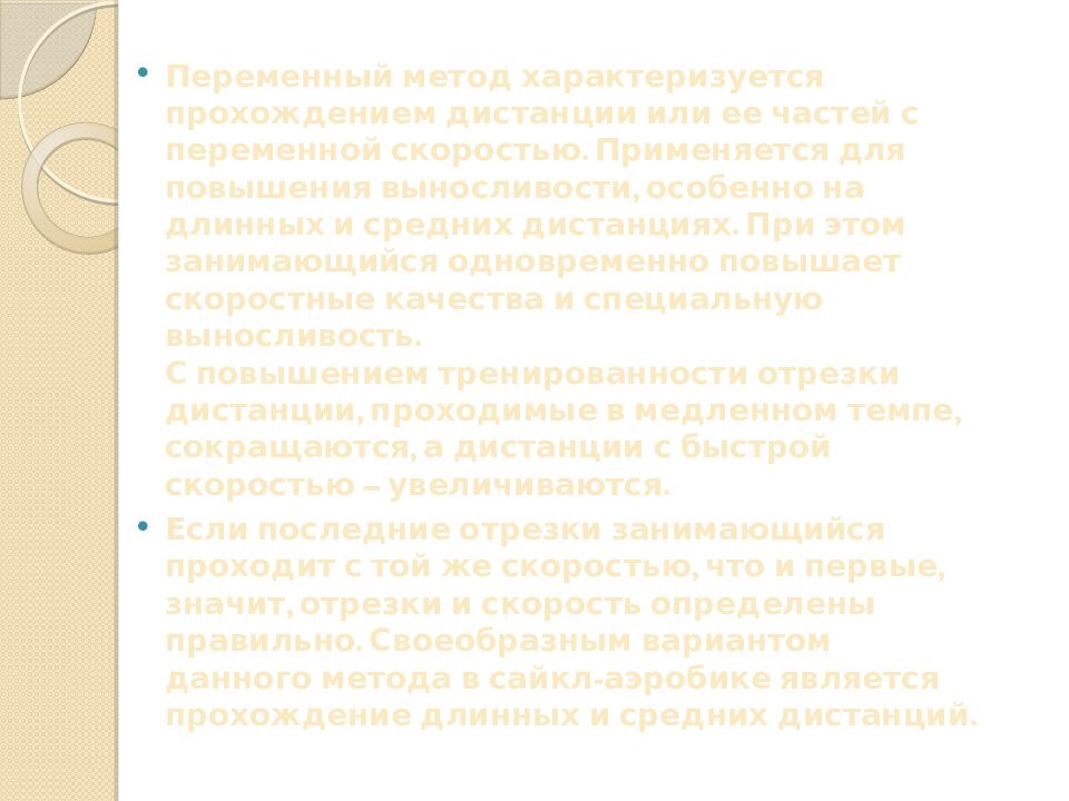 Презентация на тему: САЙКЛ-АЭРОБИКА