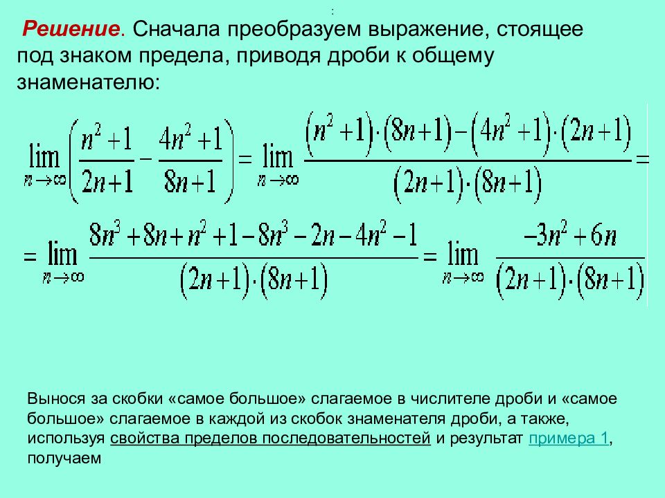 Доказательство предела последовательности