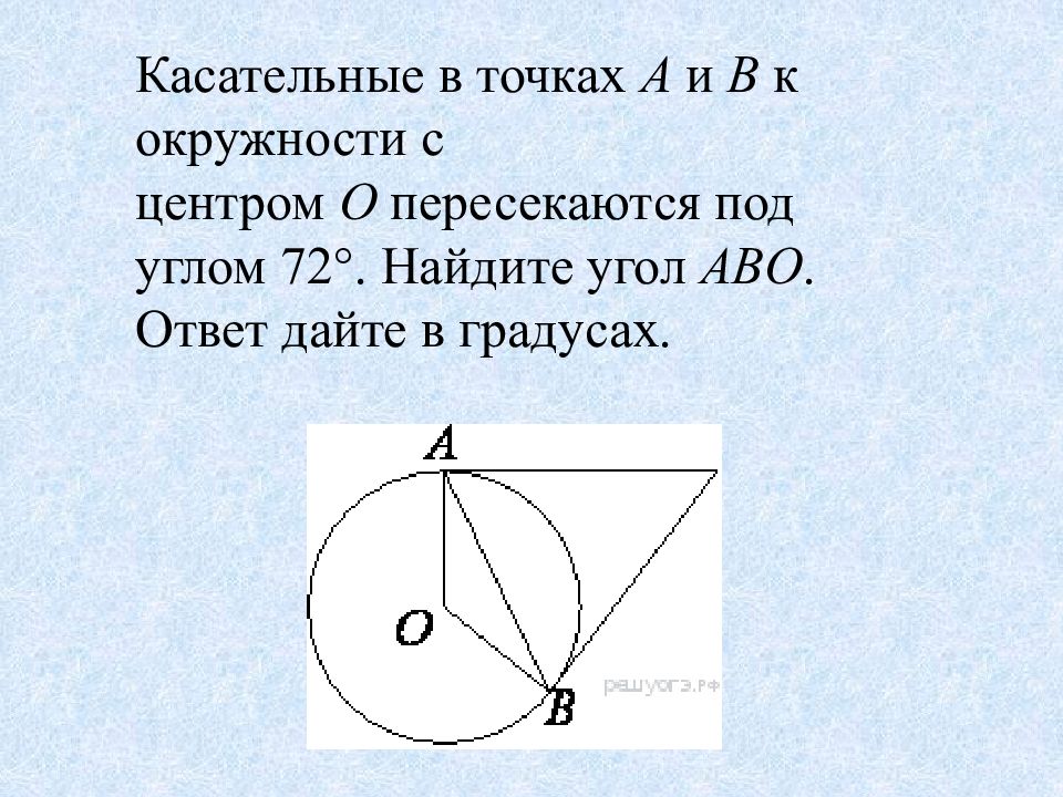 Касательная к окружности является. Задачи с касательными к окружности. Задачи ОГЭ касательная к окружности. Касательная к окружности под углом. Касательные в точках а и б к окружности с центром.